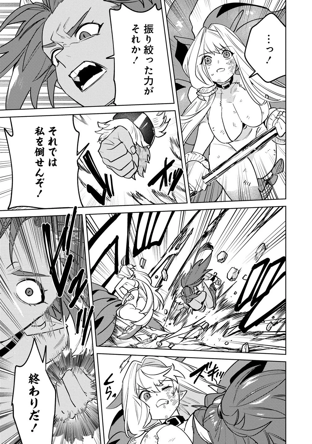 なでなでスキルで魔力注入!! 第12.2話 - 9