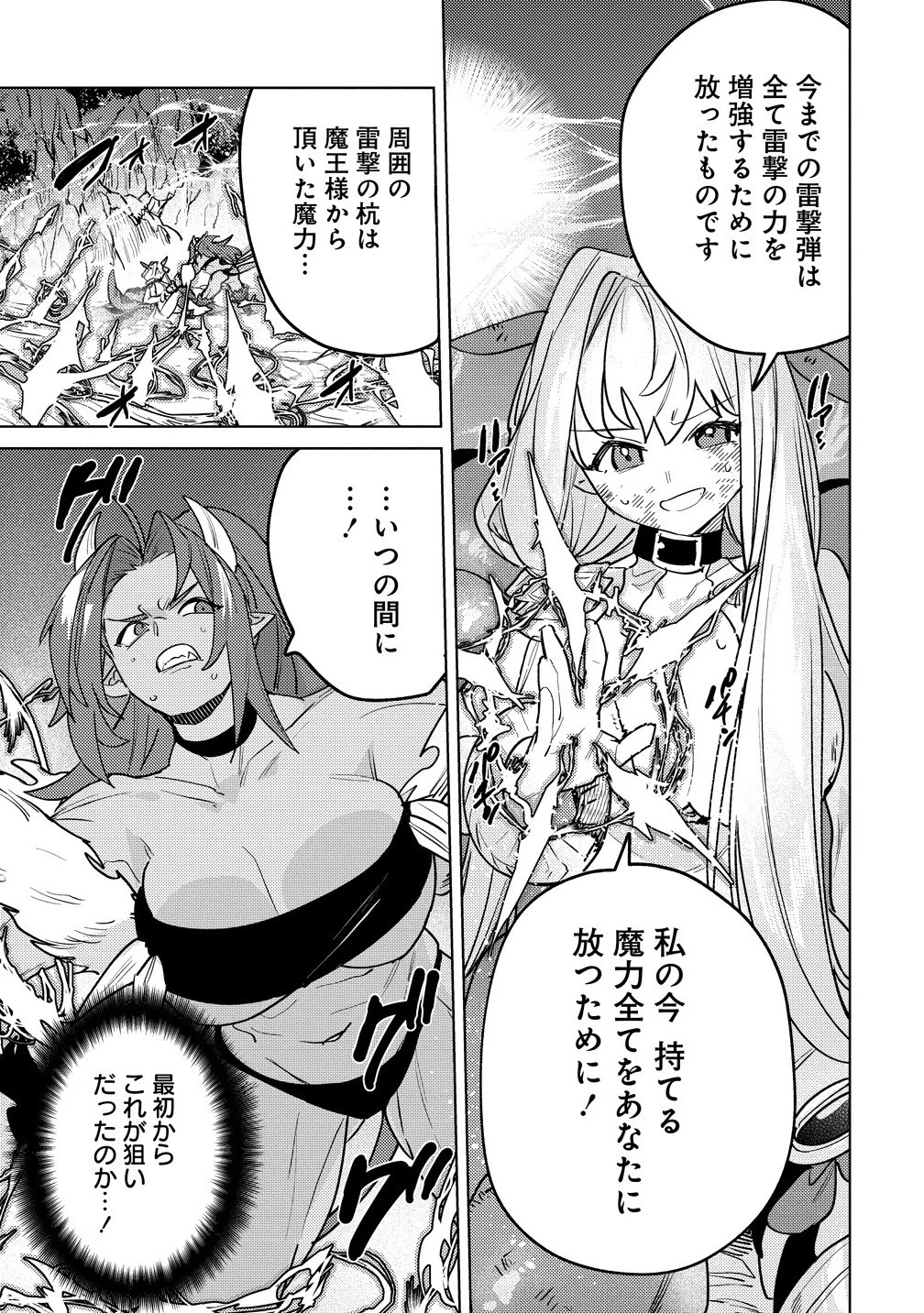 なでなでスキルで魔力注入!! 第12.2話 - 11