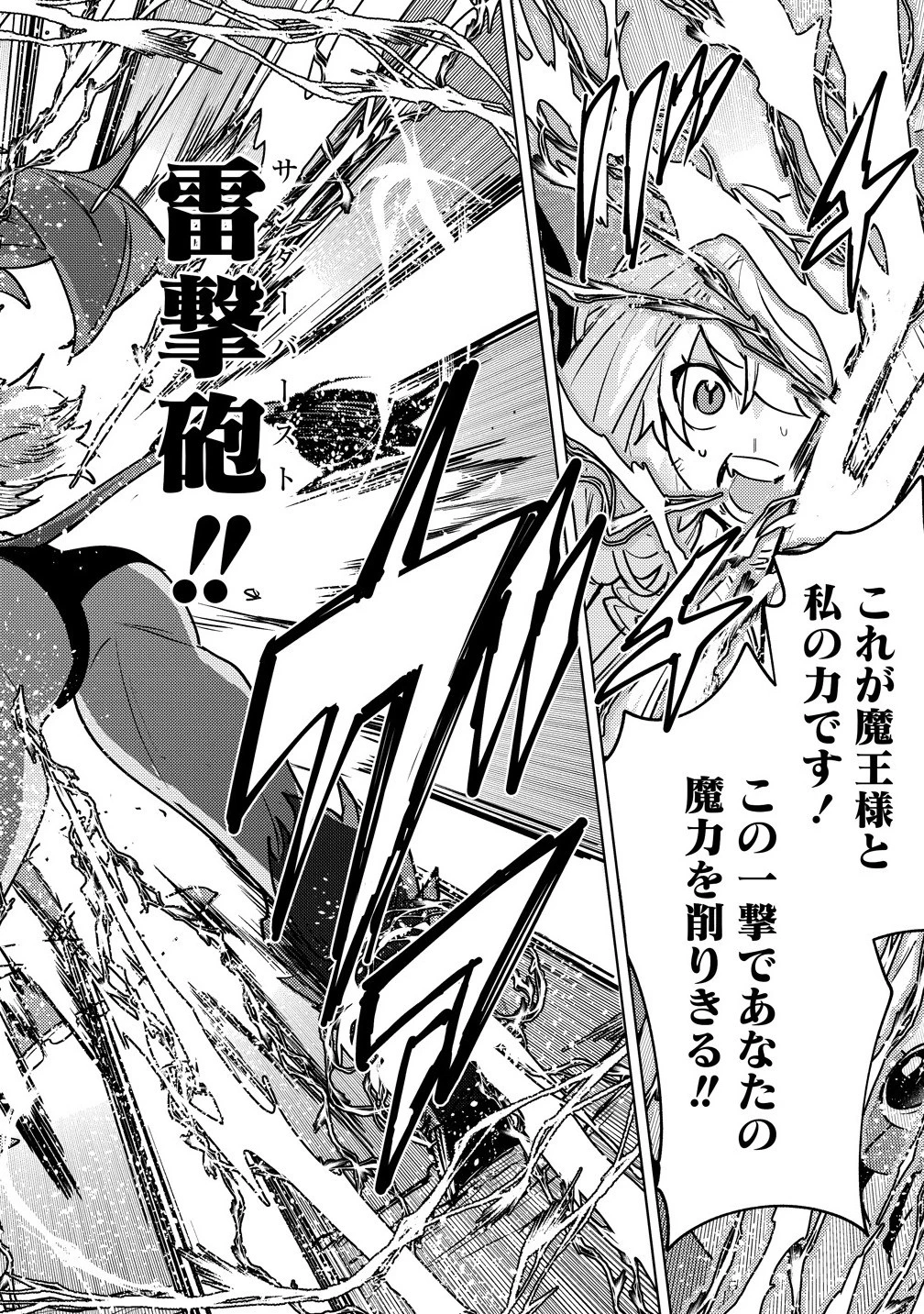 なでなでスキルで魔力注入!! 第12.2話 - 12