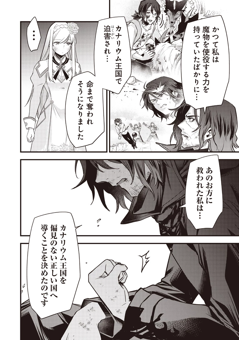 スライム聖女 第41話 - 4