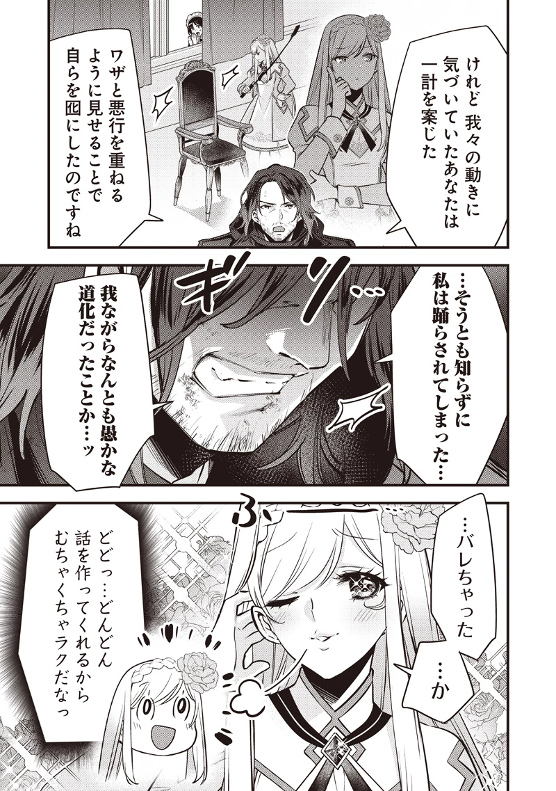 スライム聖女 第41話 - 5