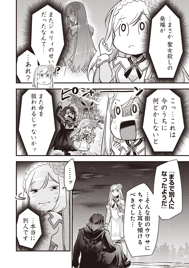 スライム聖女 第41話 - 6