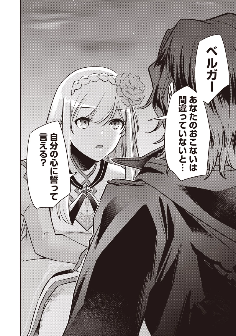 スライム聖女 第41話 - 10