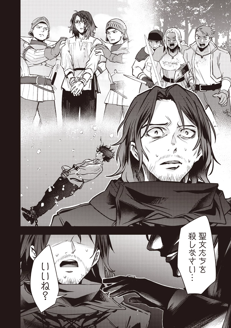 スライム聖女 第41話 - 14