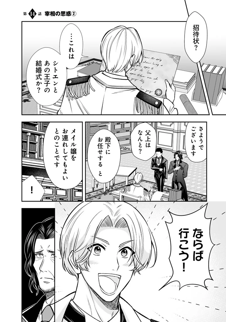 隣国から来た嫁が可愛すぎてどうしよう。 第14.2話 - 1