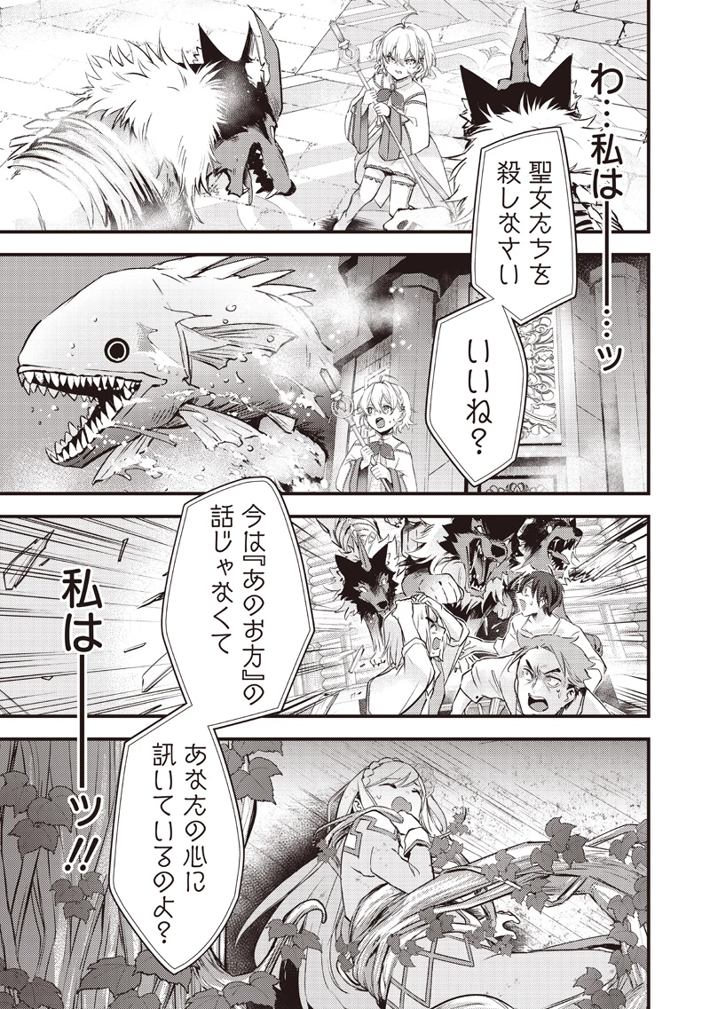 スライム聖女 第41話 - 17