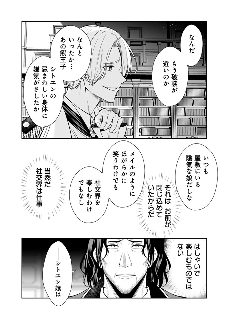 隣国から来た嫁が可愛すぎてどうしよう。 第14.2話 - 3