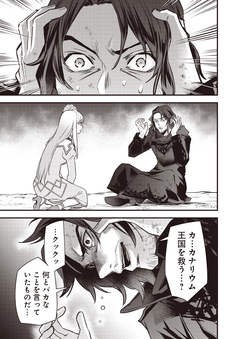 スライム聖女 第41話 - 19