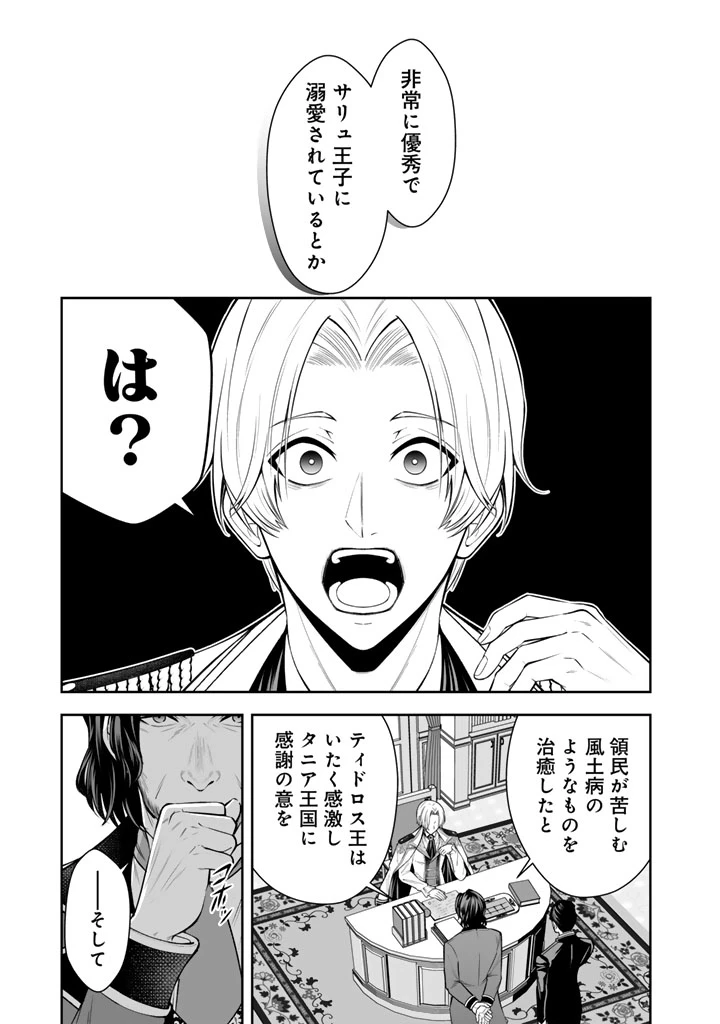 隣国から来た嫁が可愛すぎてどうしよう。 第14.2話 - 4