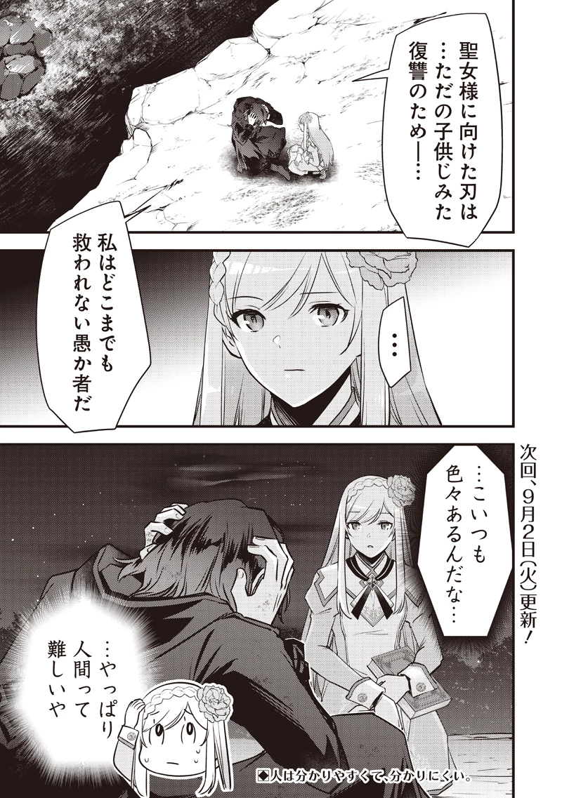 スライム聖女 第41話 - 21