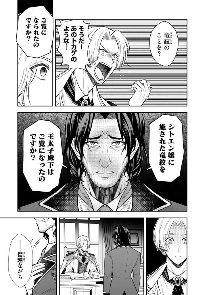 隣国から来た嫁が可愛すぎてどうしよう。 第14.2話 - 6