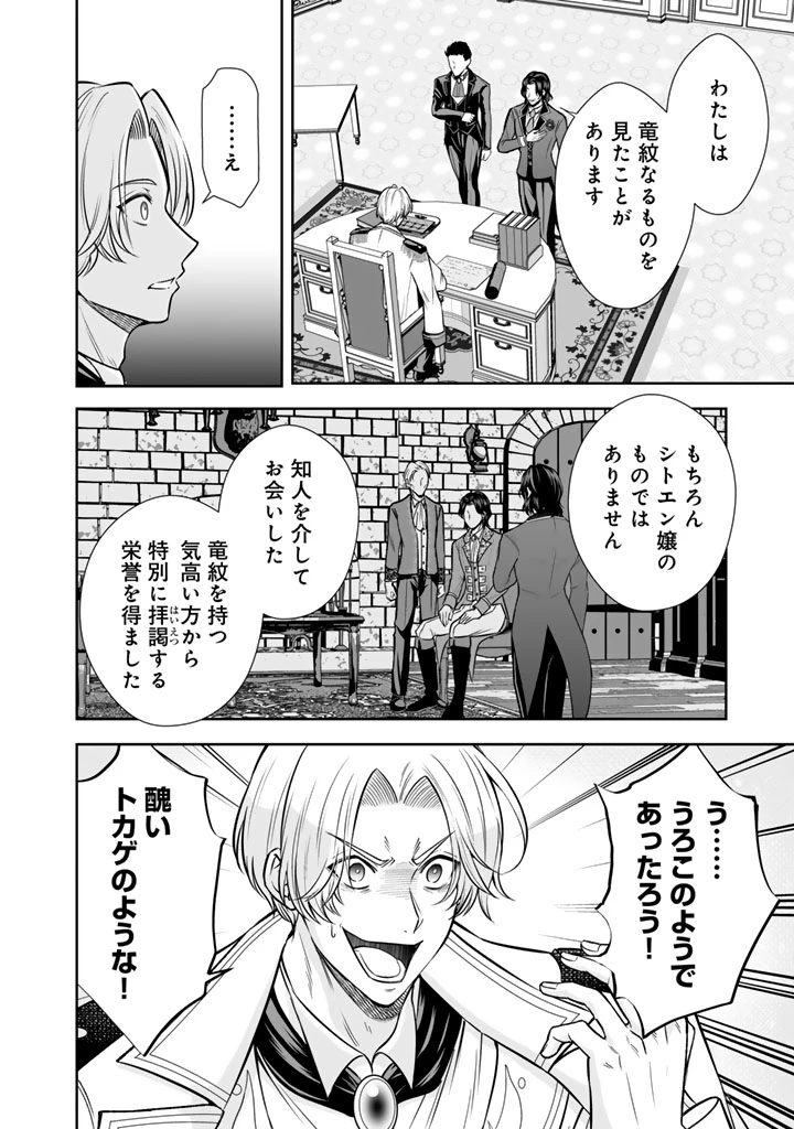 隣国から来た嫁が可愛すぎてどうしよう。 第14.2話 - 7