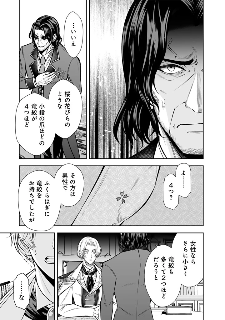 隣国から来た嫁が可愛すぎてどうしよう。 第14.2話 - 8