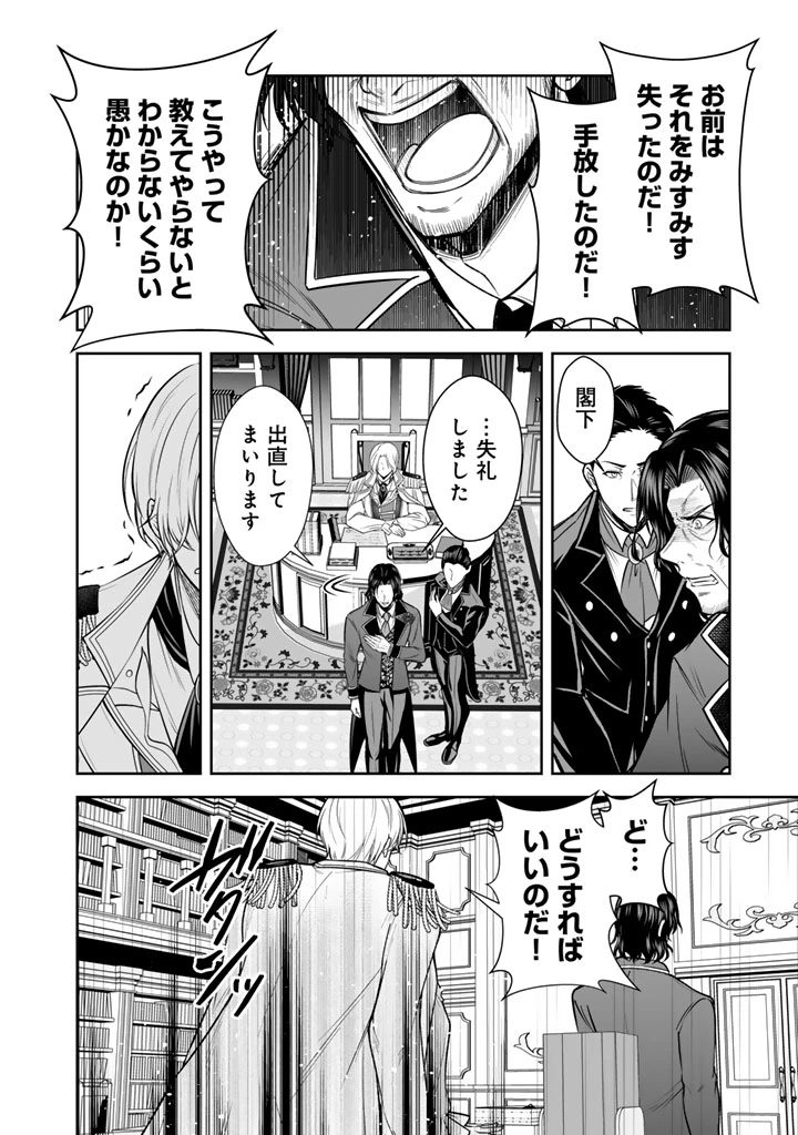 隣国から来た嫁が可愛すぎてどうしよう。 第14.2話 - 11