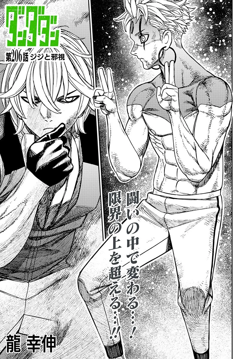 ダンダダン 第206話 - 1