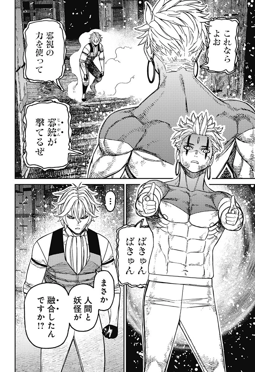ダンダダン 第206話 - 2