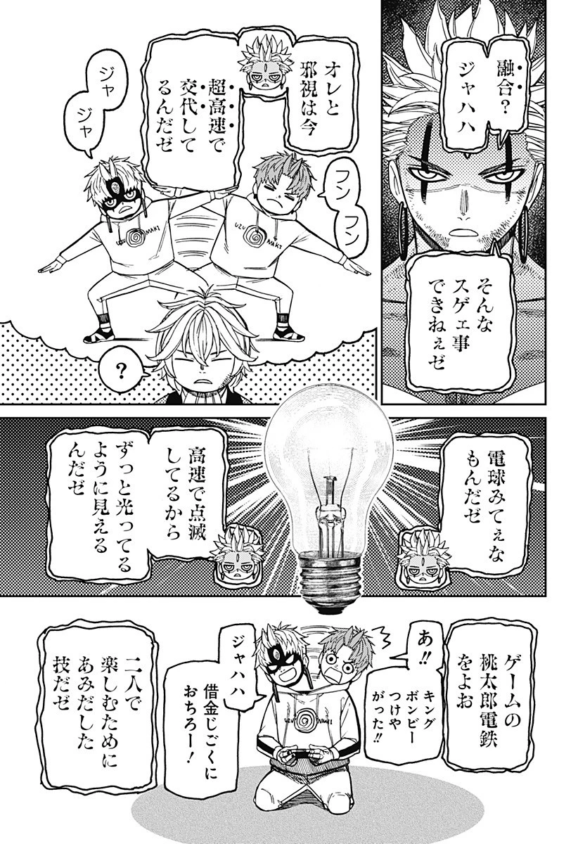 ダンダダン 第206話 - 3