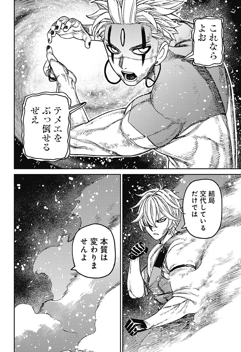 ダンダダン 第206話 - 4