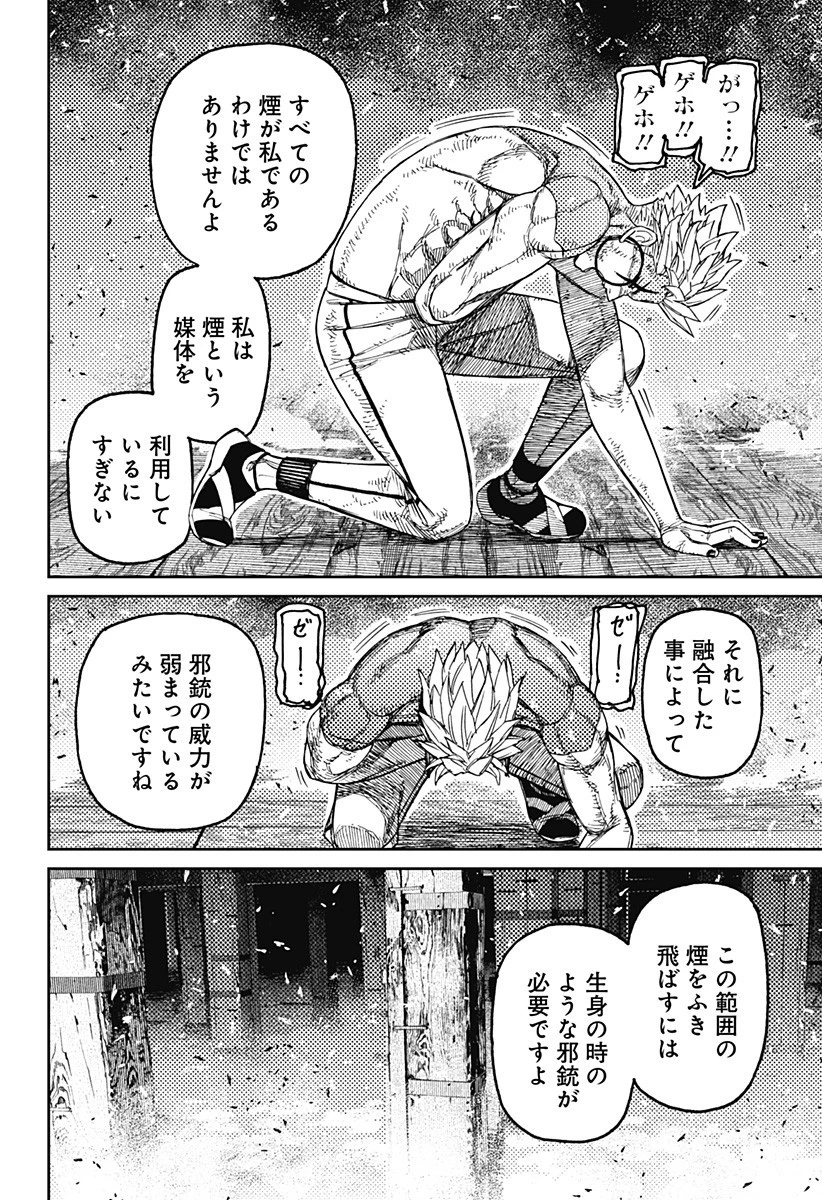 ダンダダン 第206話 - 8