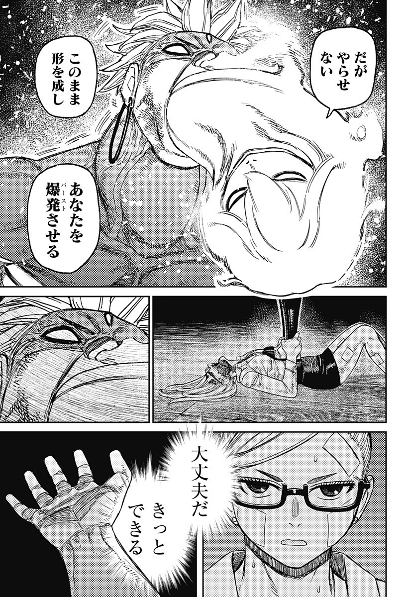 ダンダダン 第206話 - 9