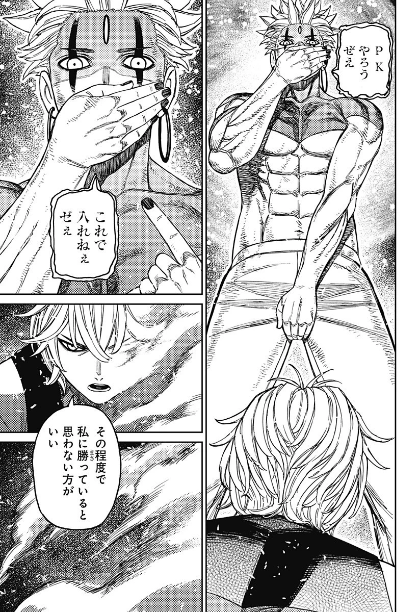 ダンダダン 第206話 - 13