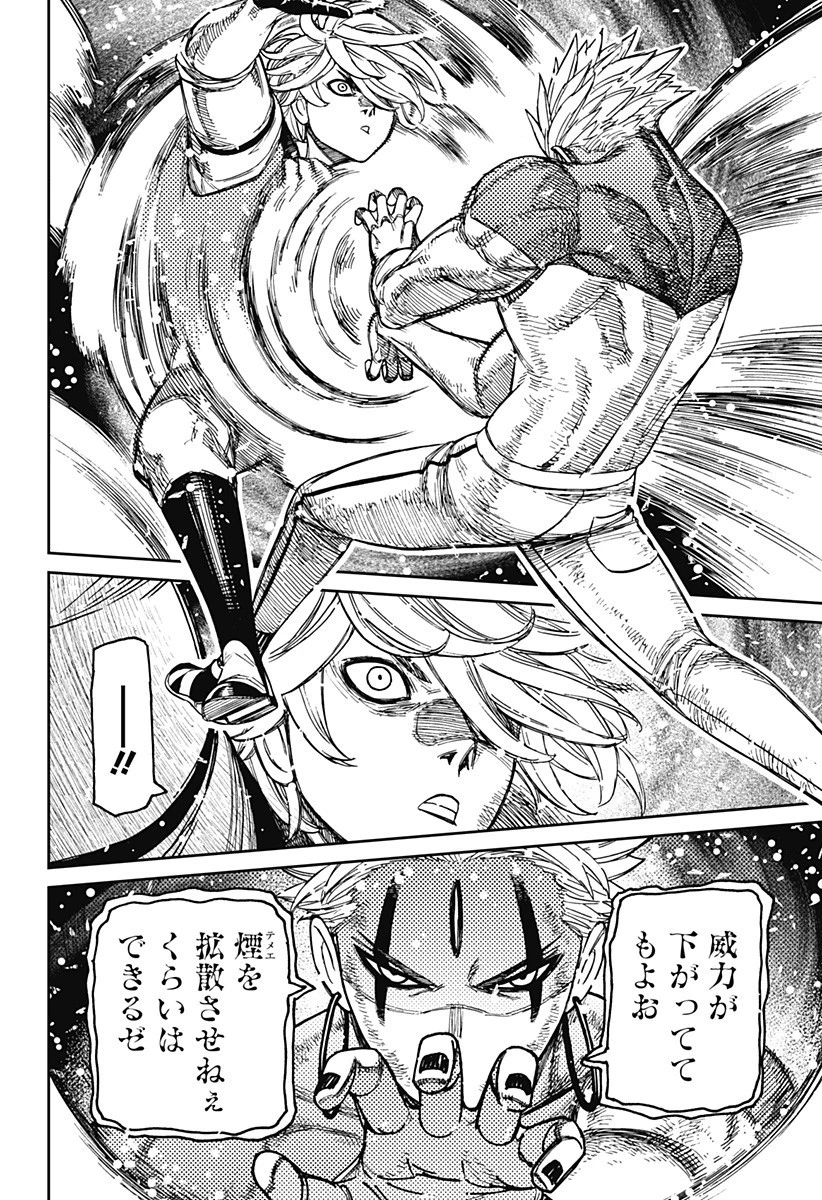 ダンダダン 第206話 - 14