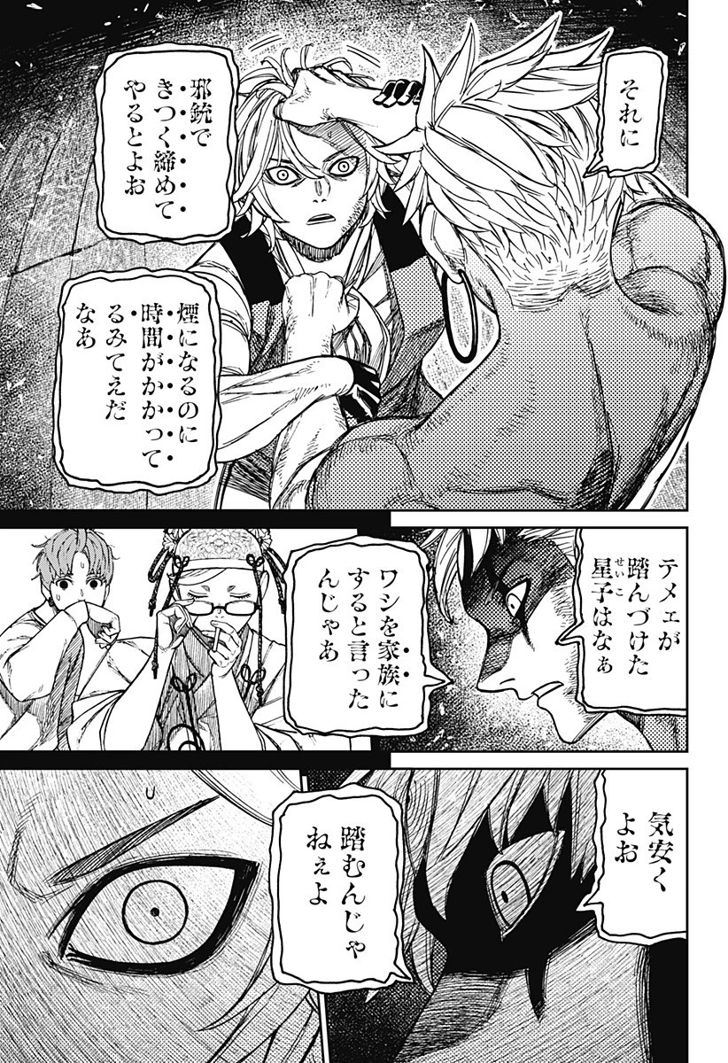 ダンダダン 第206話 - 15