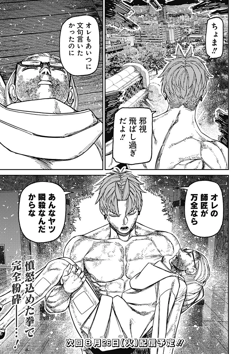 ダンダダン 第206話 - 19