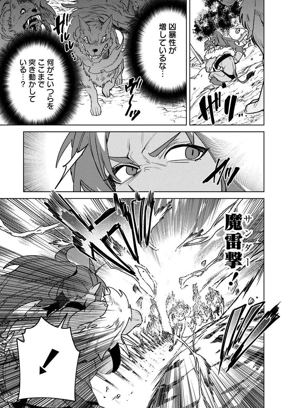 なでなでスキルで魔力注入!! 第11.2話 - 3