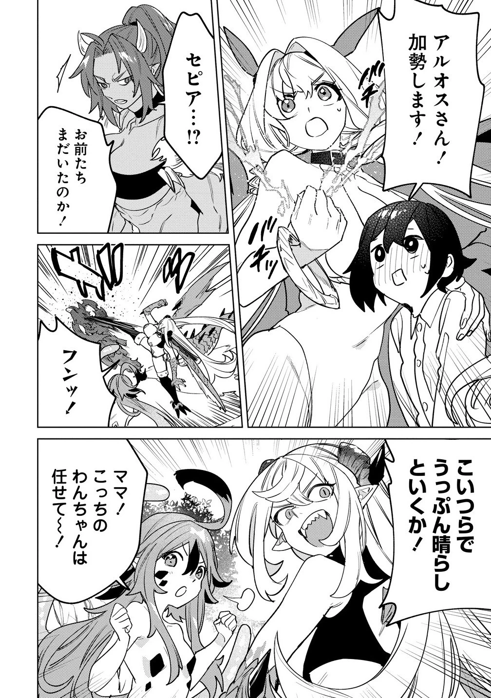 なでなでスキルで魔力注入!! 第11.2話 - 4