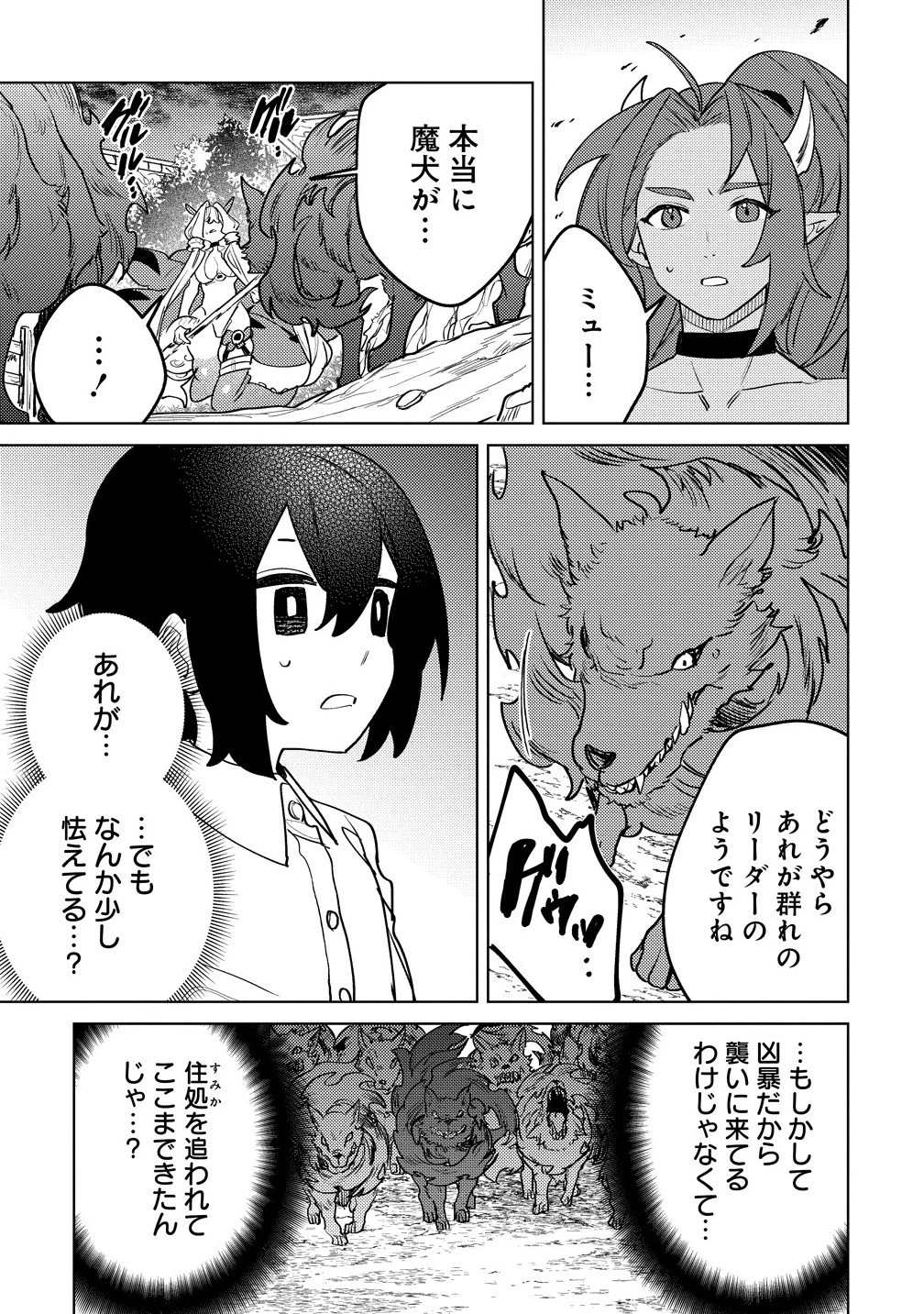 なでなでスキルで魔力注入!! 第11.2話 - 5