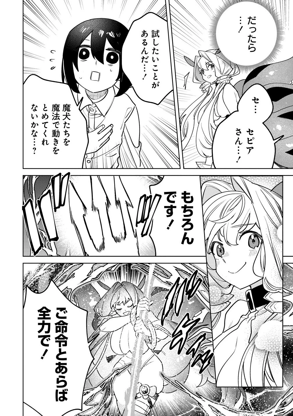 なでなでスキルで魔力注入!! 第11.2話 - 6