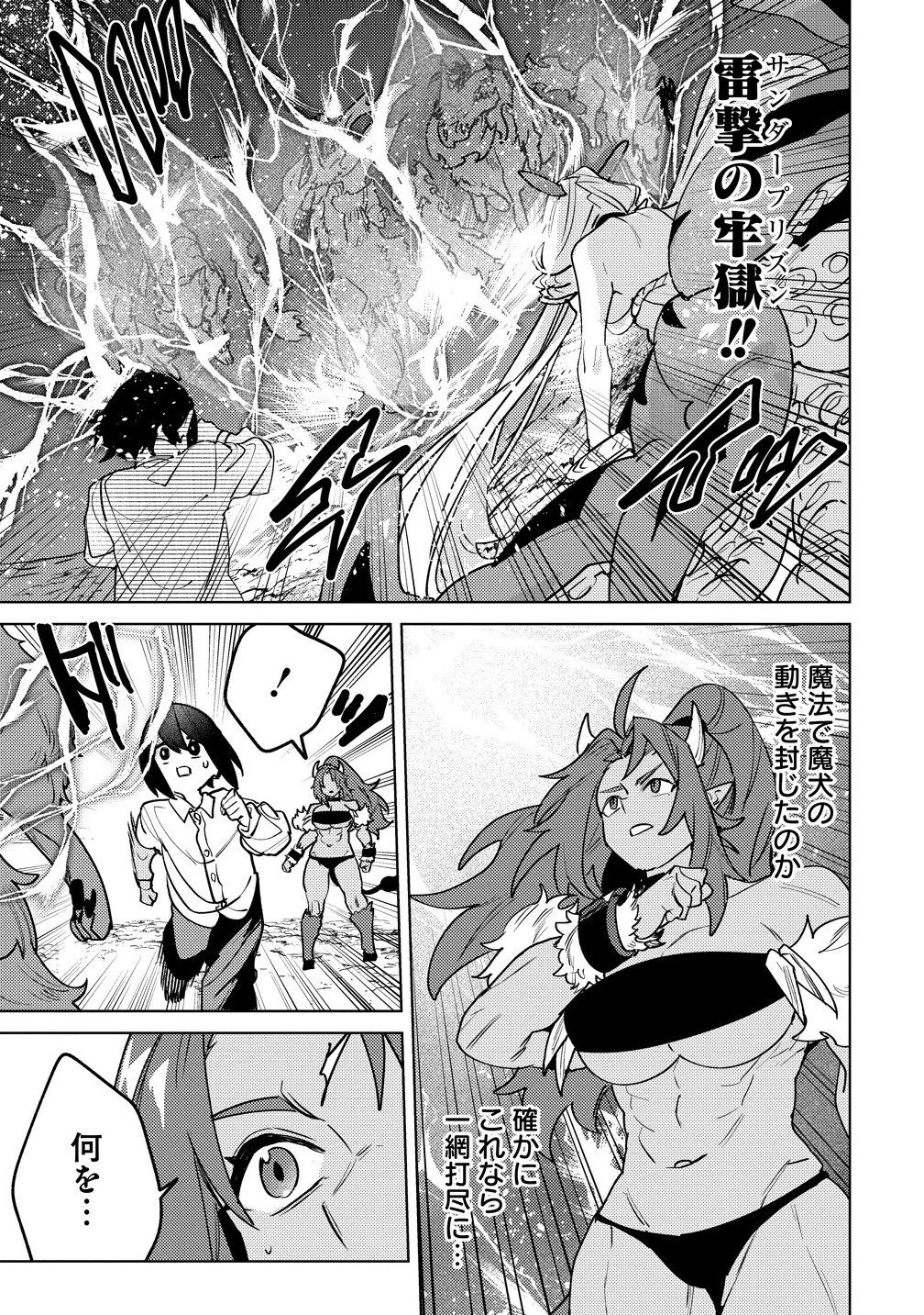 なでなでスキルで魔力注入!! 第11.2話 - 7