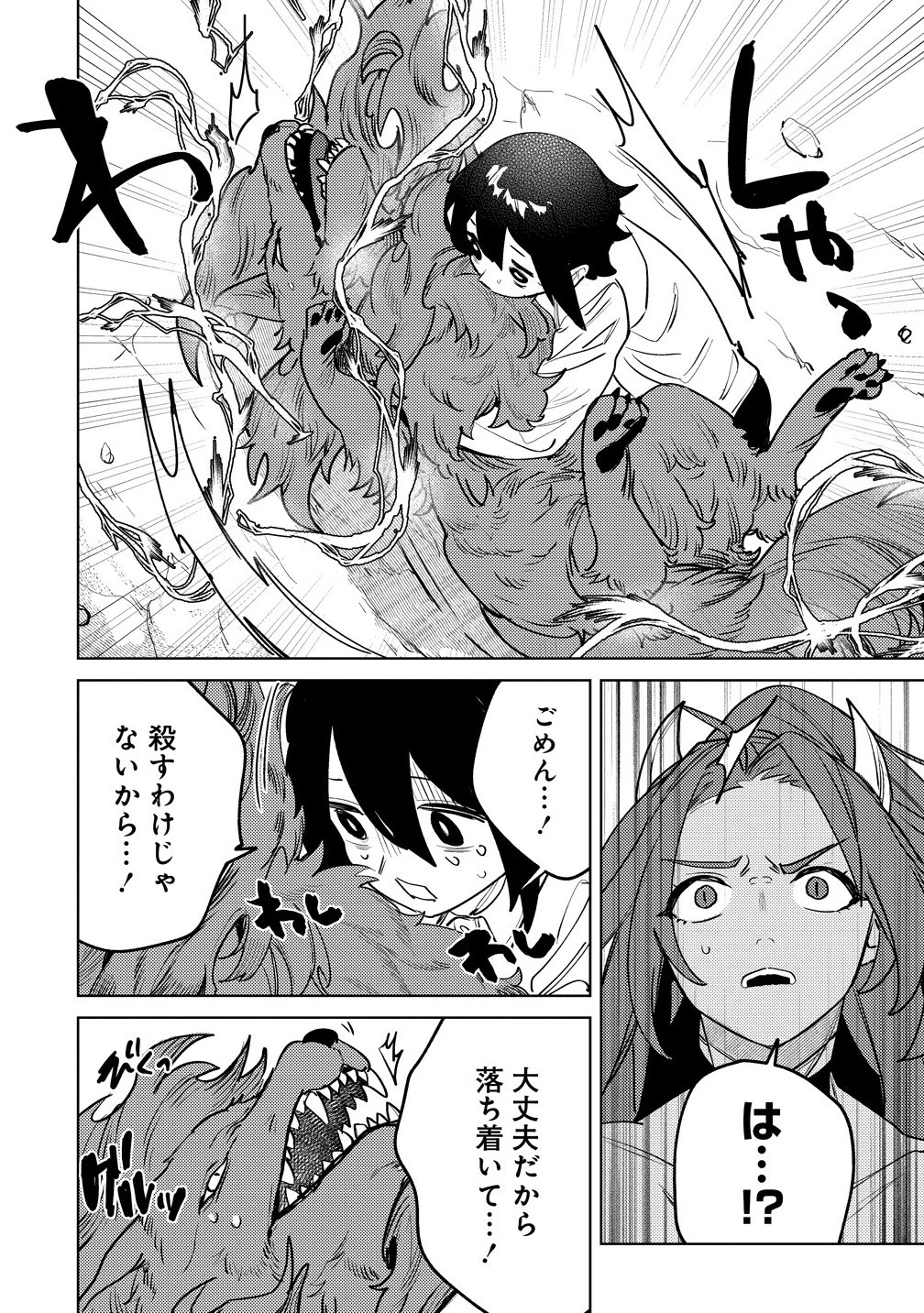 なでなでスキルで魔力注入!! 第11.2話 - 8