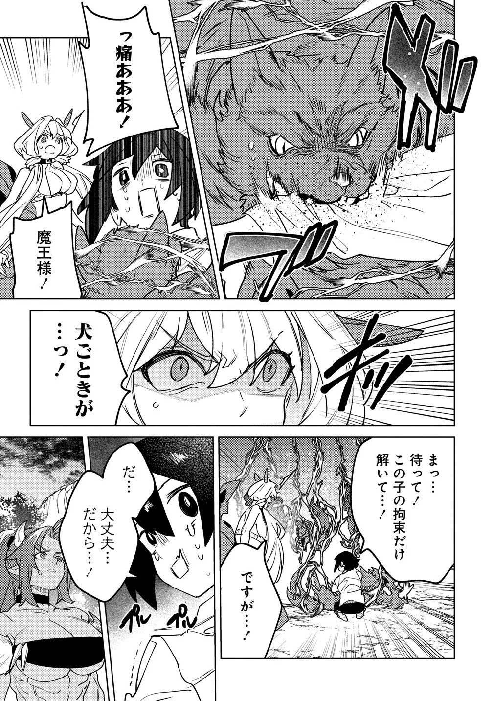 なでなでスキルで魔力注入!! 第11.2話 - 9