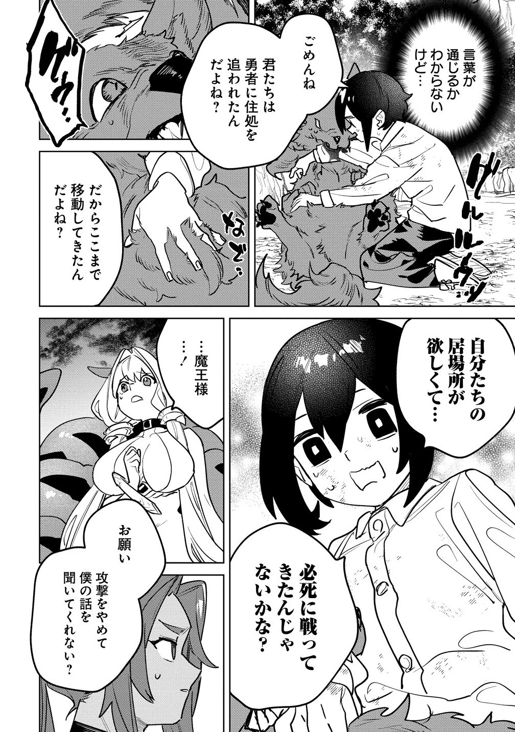 なでなでスキルで魔力注入!! 第11.2話 - 10