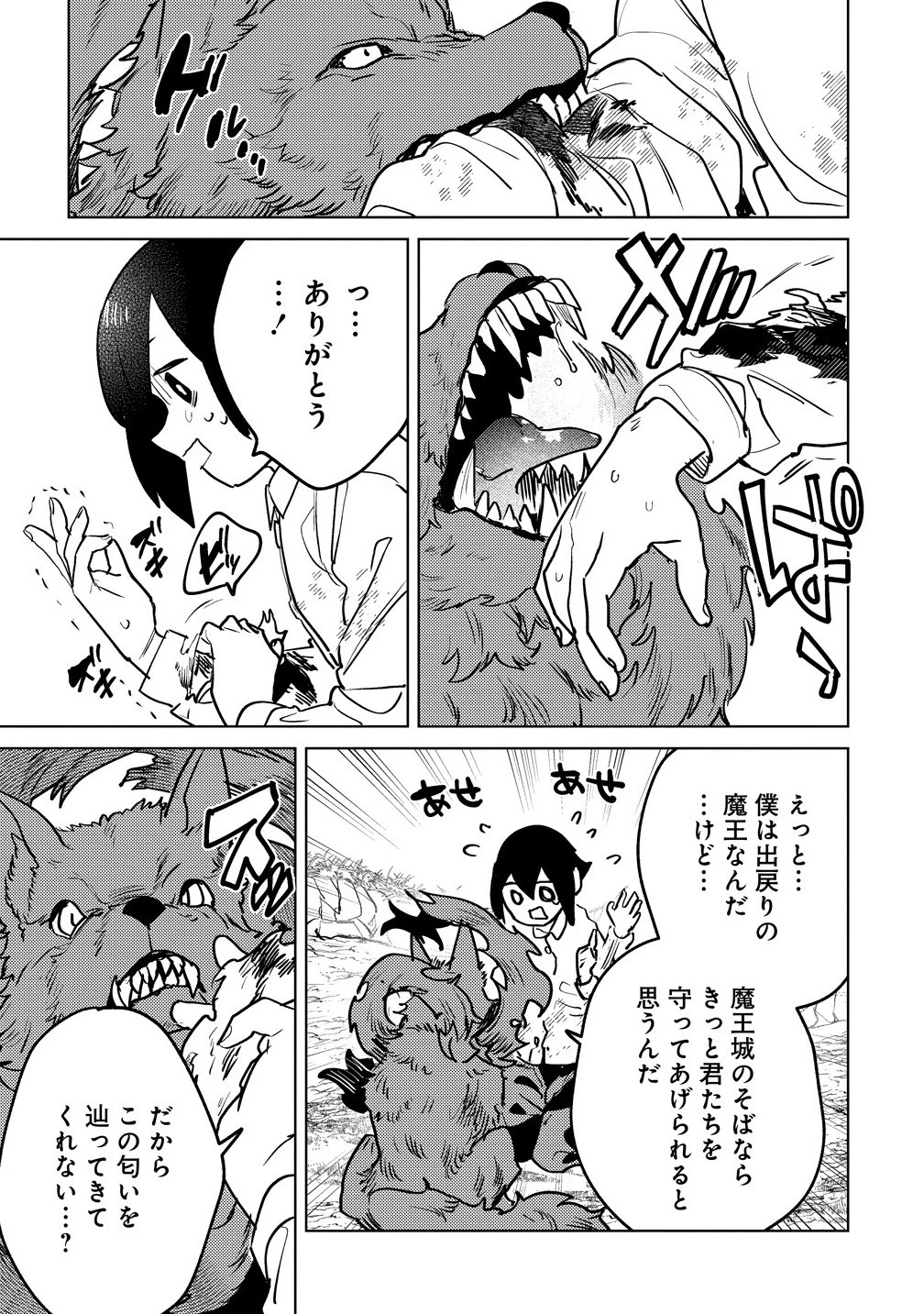 なでなでスキルで魔力注入!! 第11.2話 - 11