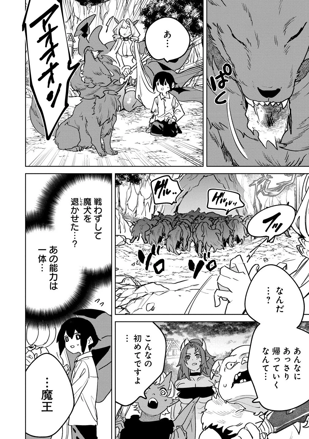 なでなでスキルで魔力注入!! 第11.2話 - 12