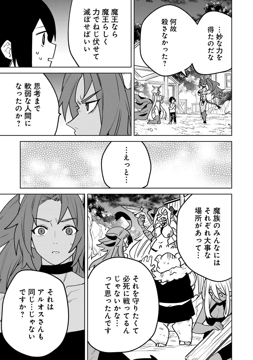 なでなでスキルで魔力注入!! 第11.2話 - 13