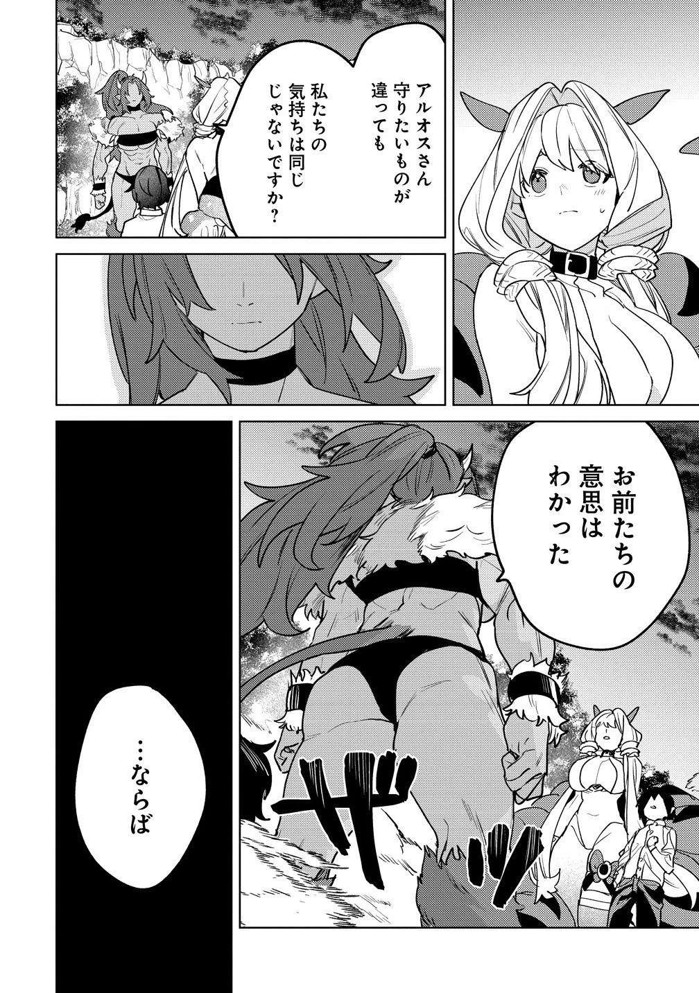 なでなでスキルで魔力注入!! 第11.2話 - 14