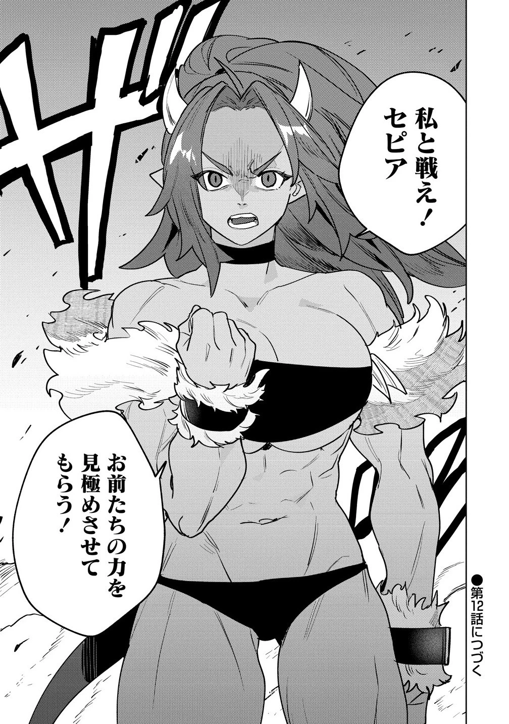 なでなでスキルで魔力注入!! 第11.2話 - 15