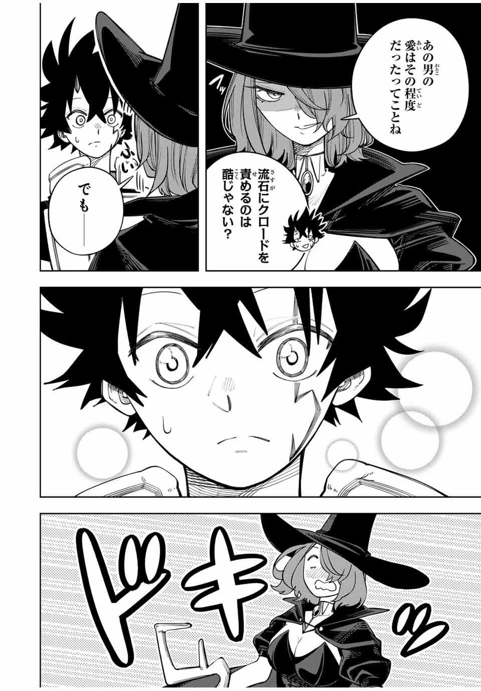 追放されなかった男　～二度目の人生は土下座から始まりました～ 第11話 - 2