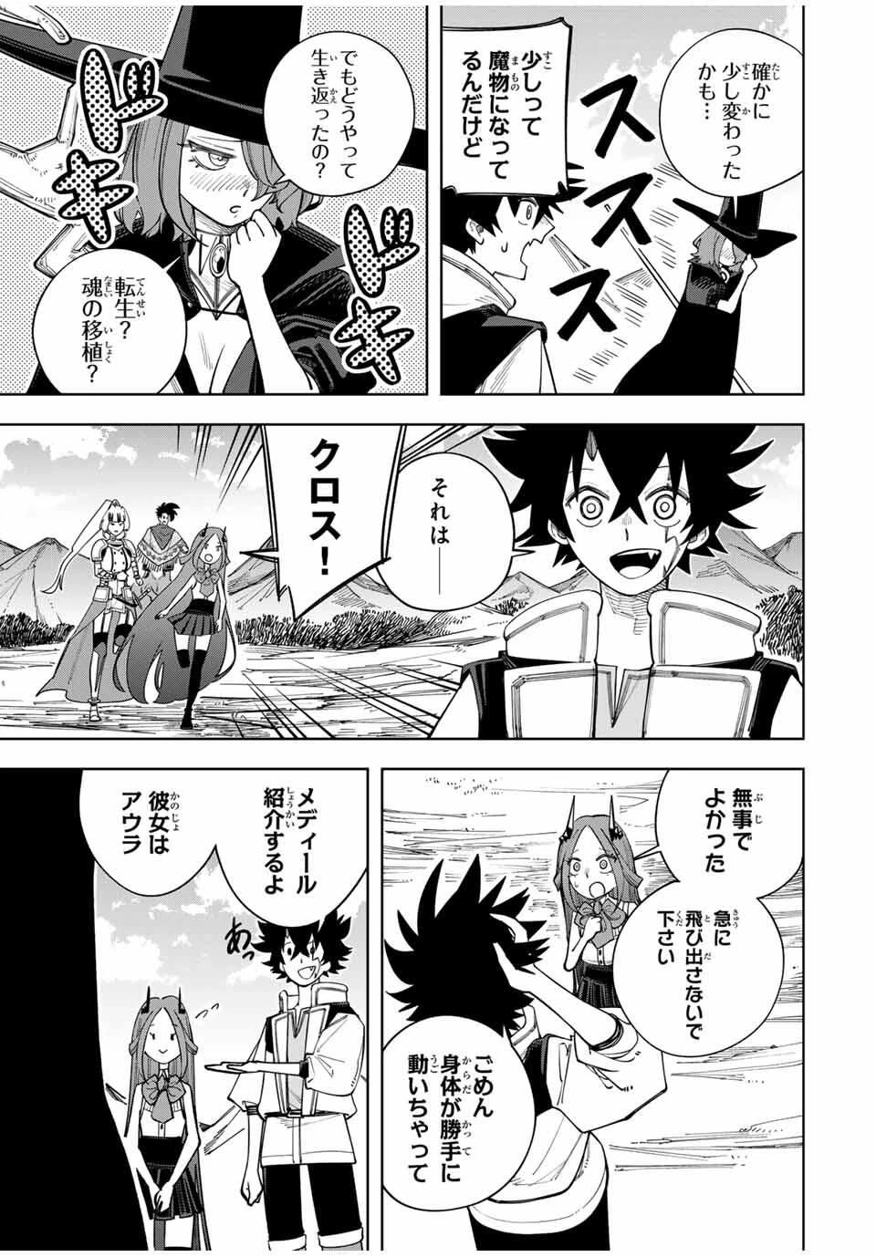 追放されなかった男　～二度目の人生は土下座から始まりました～ 第11話 - 3