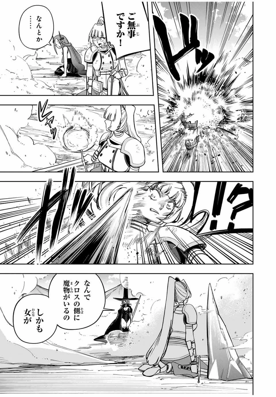 追放されなかった男　～二度目の人生は土下座から始まりました～ 第11話 - 5