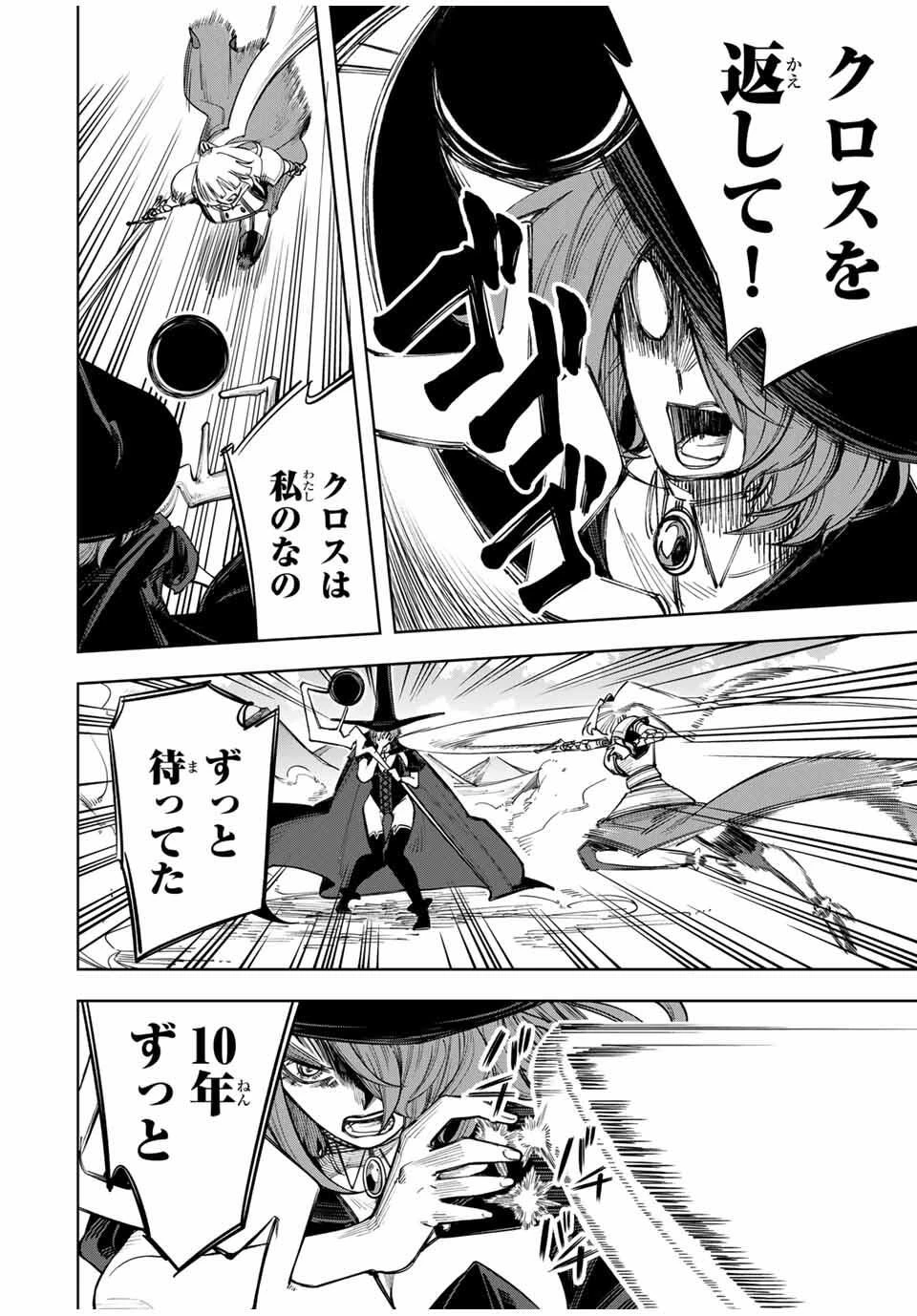 追放されなかった男　～二度目の人生は土下座から始まりました～ 第11話 - 6