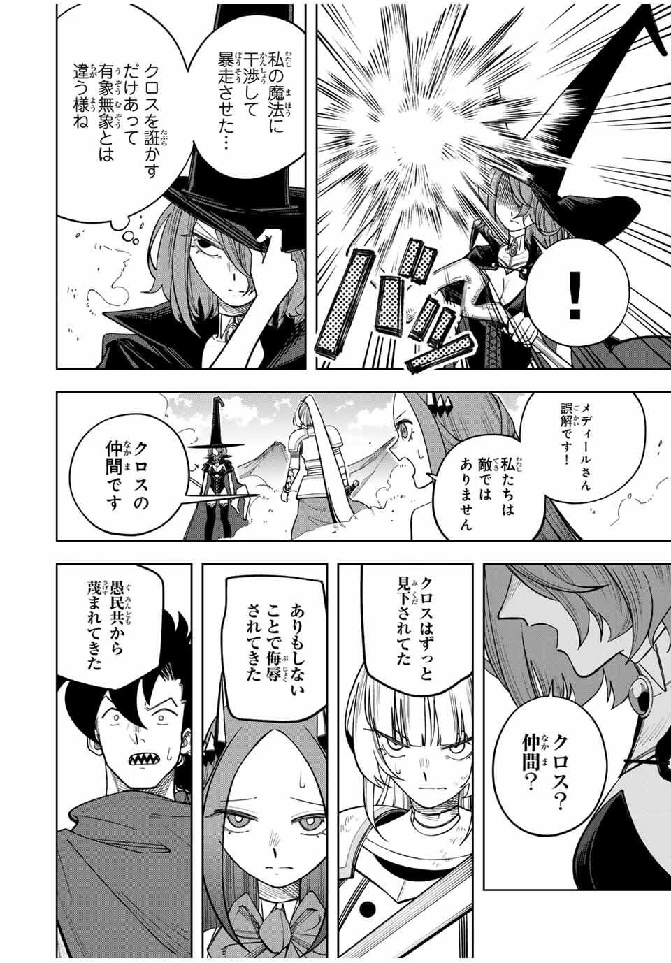 追放されなかった男　～二度目の人生は土下座から始まりました～ 第11話 - 8