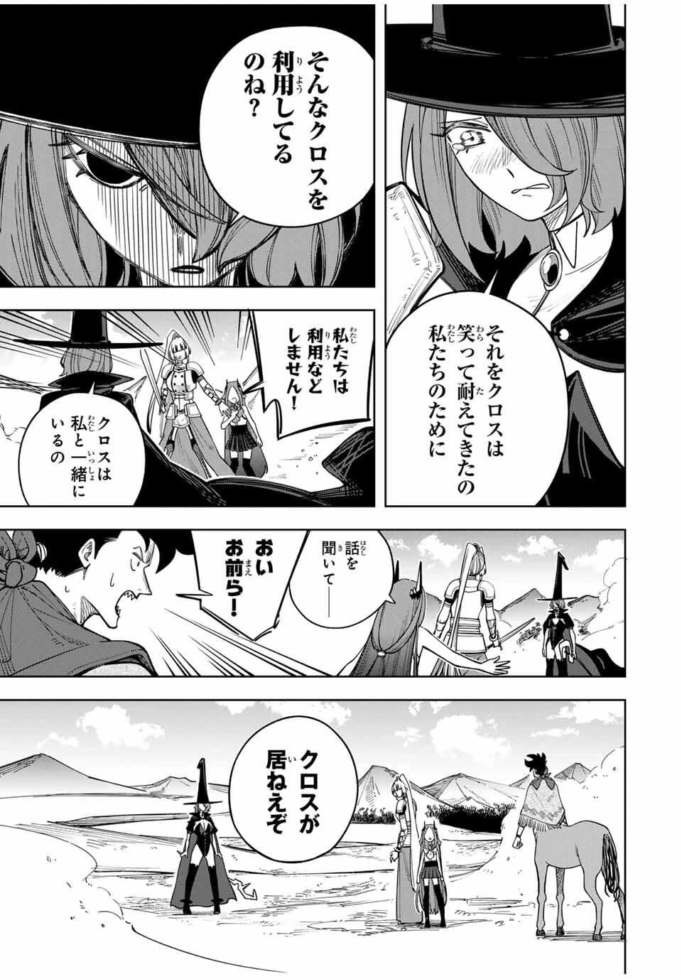 追放されなかった男　～二度目の人生は土下座から始まりました～ 第11話 - 9