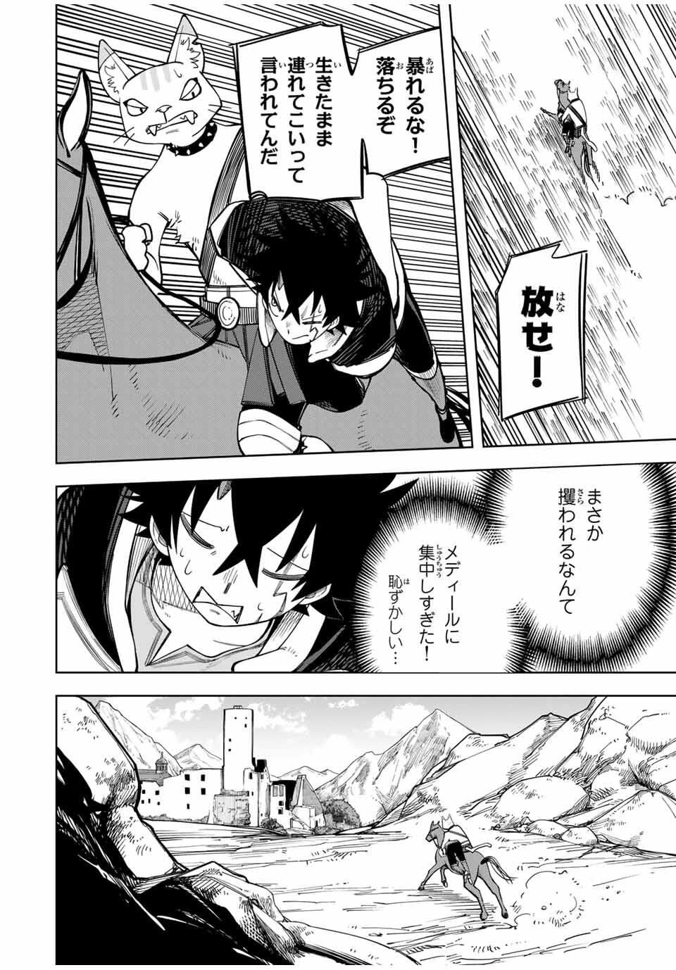 追放されなかった男　～二度目の人生は土下座から始まりました～ 第11話 - 10