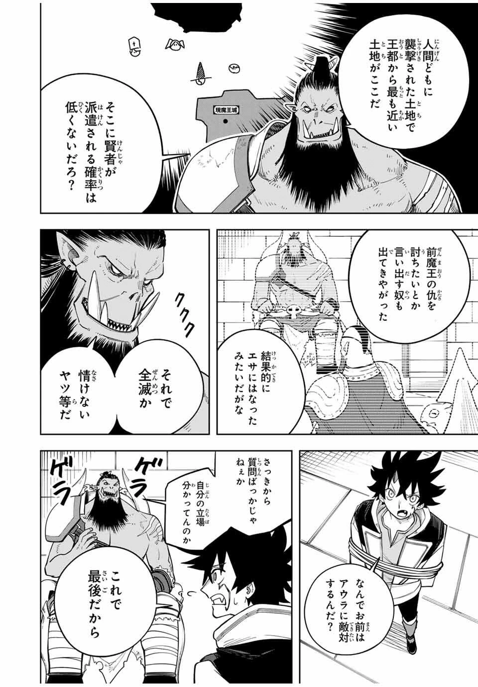 追放されなかった男　～二度目の人生は土下座から始まりました～ 第11話 - 14