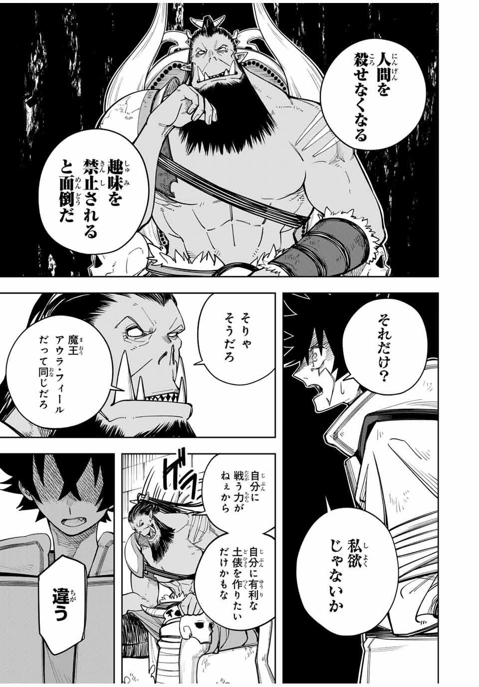 追放されなかった男　～二度目の人生は土下座から始まりました～ 第11話 - 15